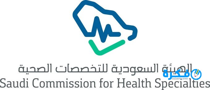 نتائج اختبار الهيئة السعودية للتخصصات الصحية 2021