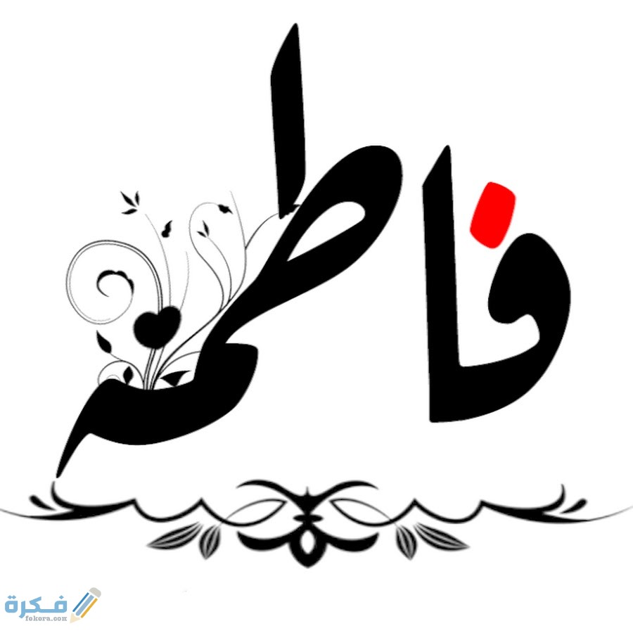 ❌ لم يتم التوليد 1 فاطمة6