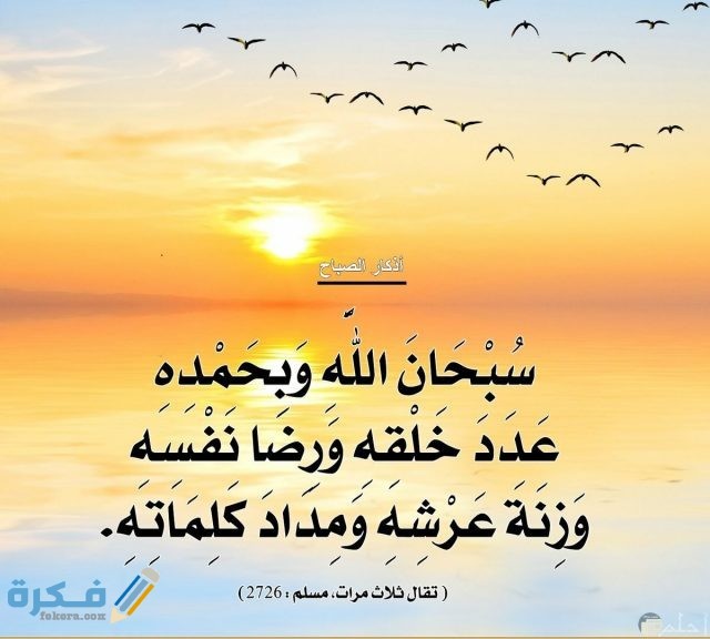 صور مكتوب عليها أذكار الصباح