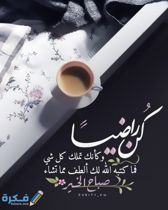 صور مكتوب عليها خواطر صباحية