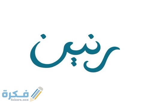 ❌ لم يتم التوليد 1 رنين2