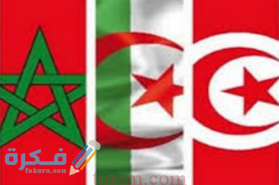 الأوراق المطلوبة للحصول على تأشيرة بلاد المغرب العربى 2025 1 بلاد المغرب العربي