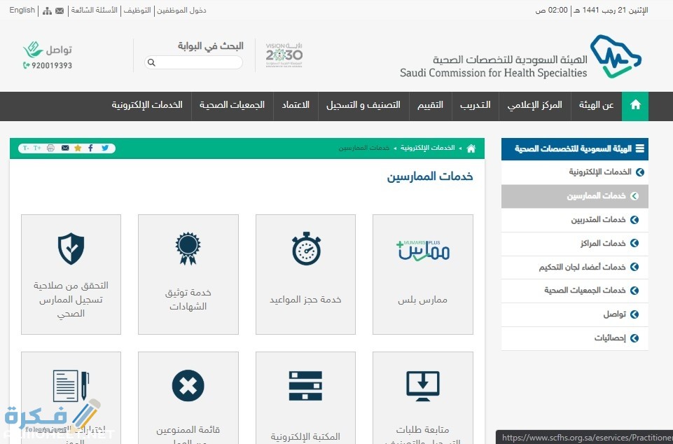 معنى scfhs DataFlow Saudi