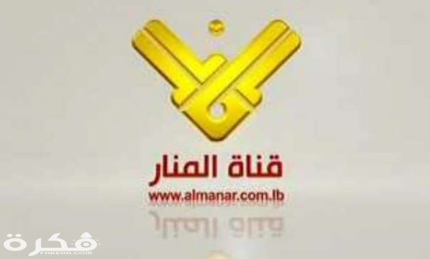 تردد قناة المنار Al Manar Tv 2020 الجديد موقع فكرة