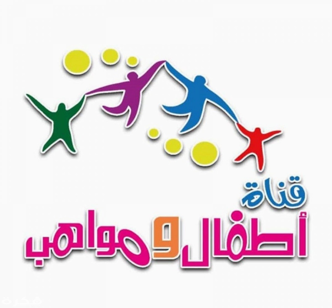 تردد قناة أطفال ومواهب السعودية الجديد نايل سات وعرب سات 2025 1 IMG ٢٠٢٠٠٣٢٠ ١٦٠١٤٢