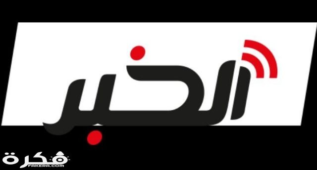 تردد قناة الاخبارية السورية