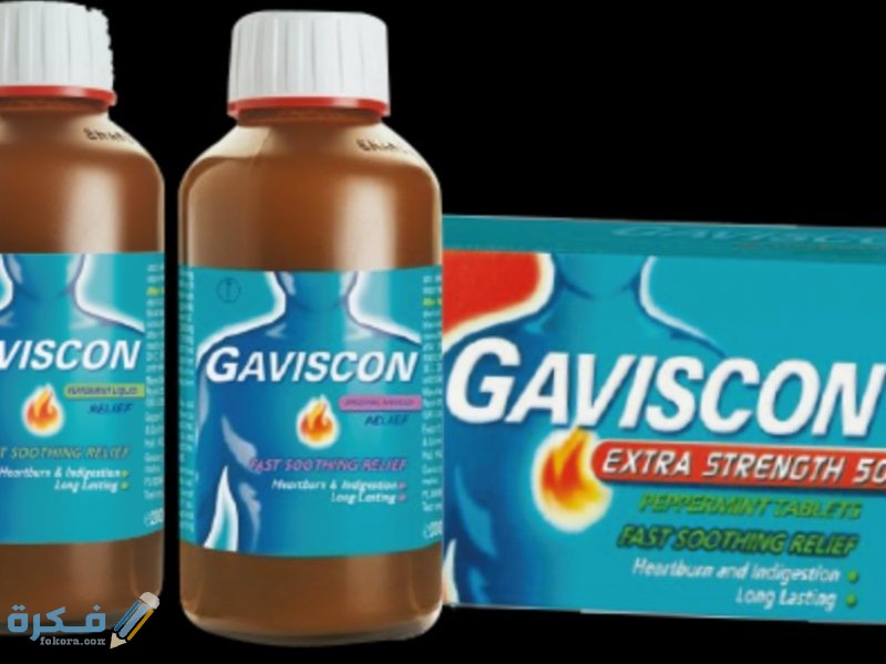 أقراص شراب GAVISCON جافيسكون لعلاج حموضة المعدة موقع فكرة