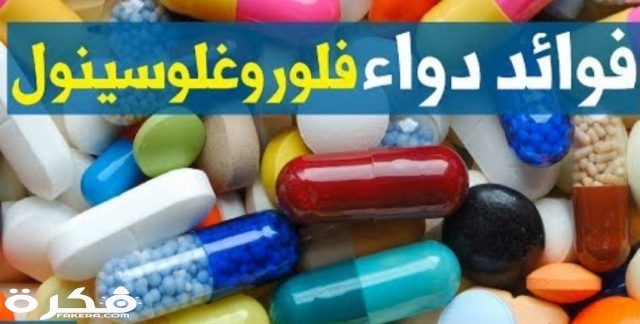 فلوروجلوسينول Phloroglucinol لعلاج التشنج