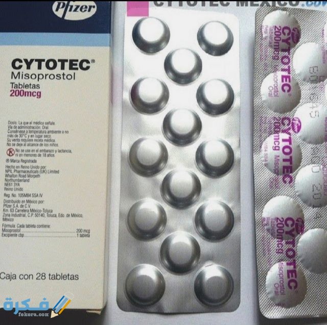 اقراص سايتوتك Cytotec لعلاج