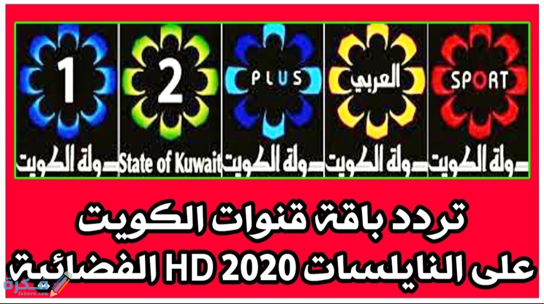 تردد قناة الراي الجديد 2021