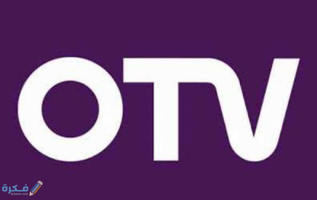 تردد قناة أو تي في لبنان 2025 OTV Lebanon TV الجديد 1 IMG ٢٠٢٠٠٤٢٥ ١٢٠٣٣٣