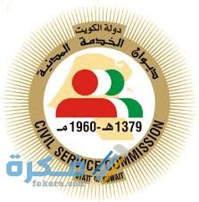 رقم ديوان الخدمة المدنية الكويت الجديد 1 download 12