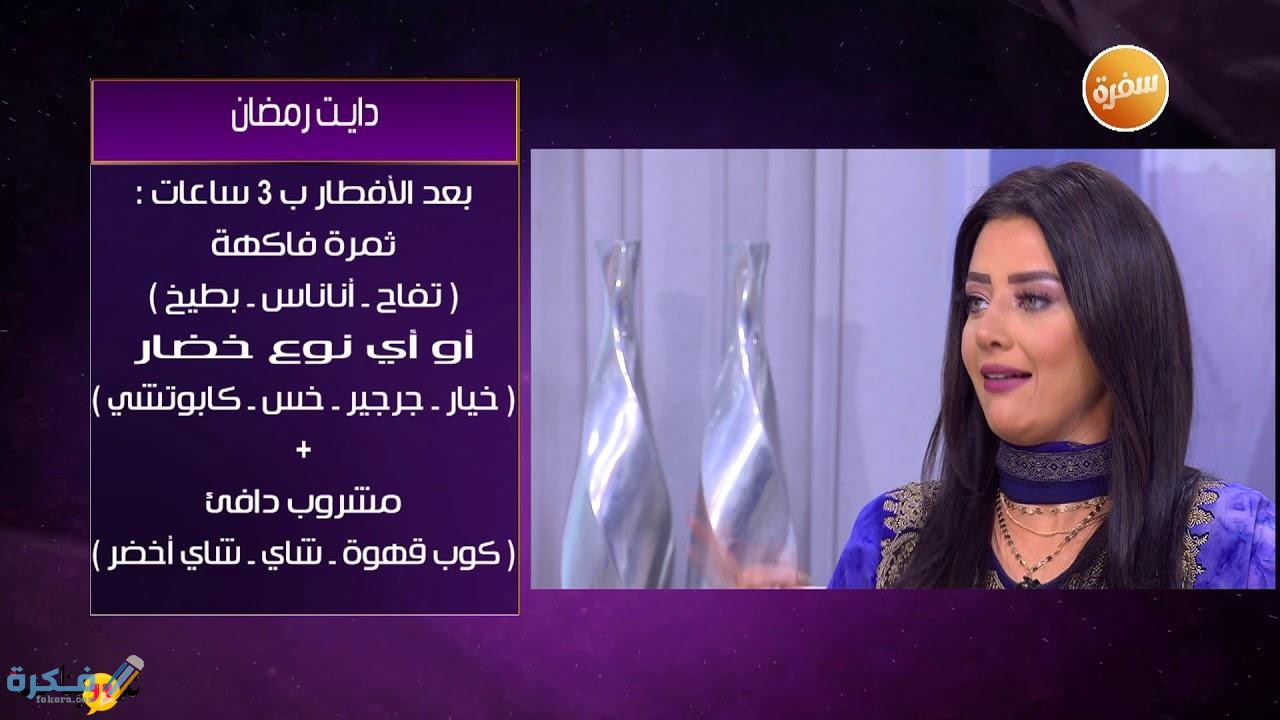 احسن نظام رجيم مجرب للتخسيس في شهر رمضان 1 نظام رجيم للتخسيس في شهر رمضان 2021