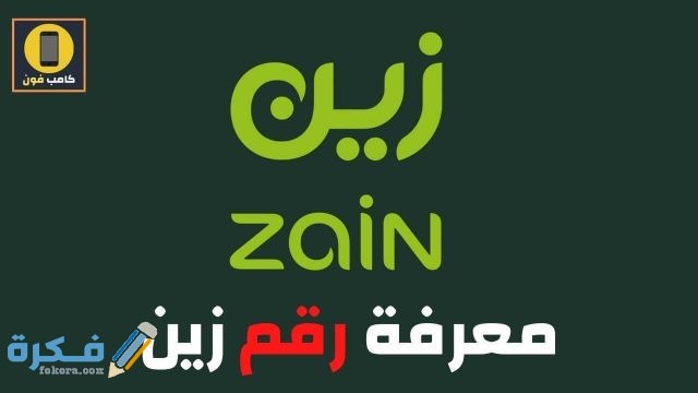 شرح خطوات معرفة رقم