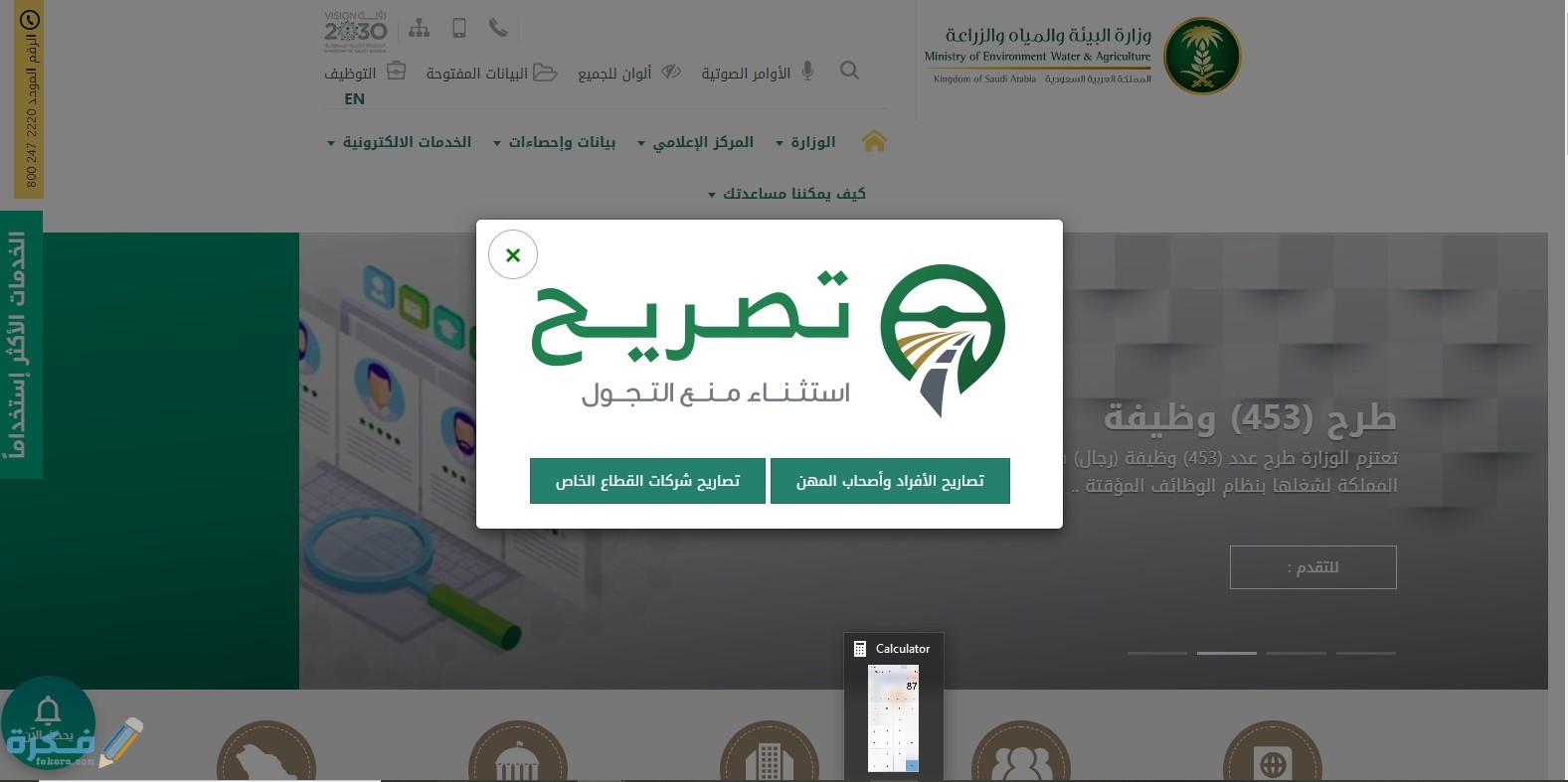 شرح خطوات استخراج تصريح تجول للمزارعين واصحاب المواشي 1446 1 1 5