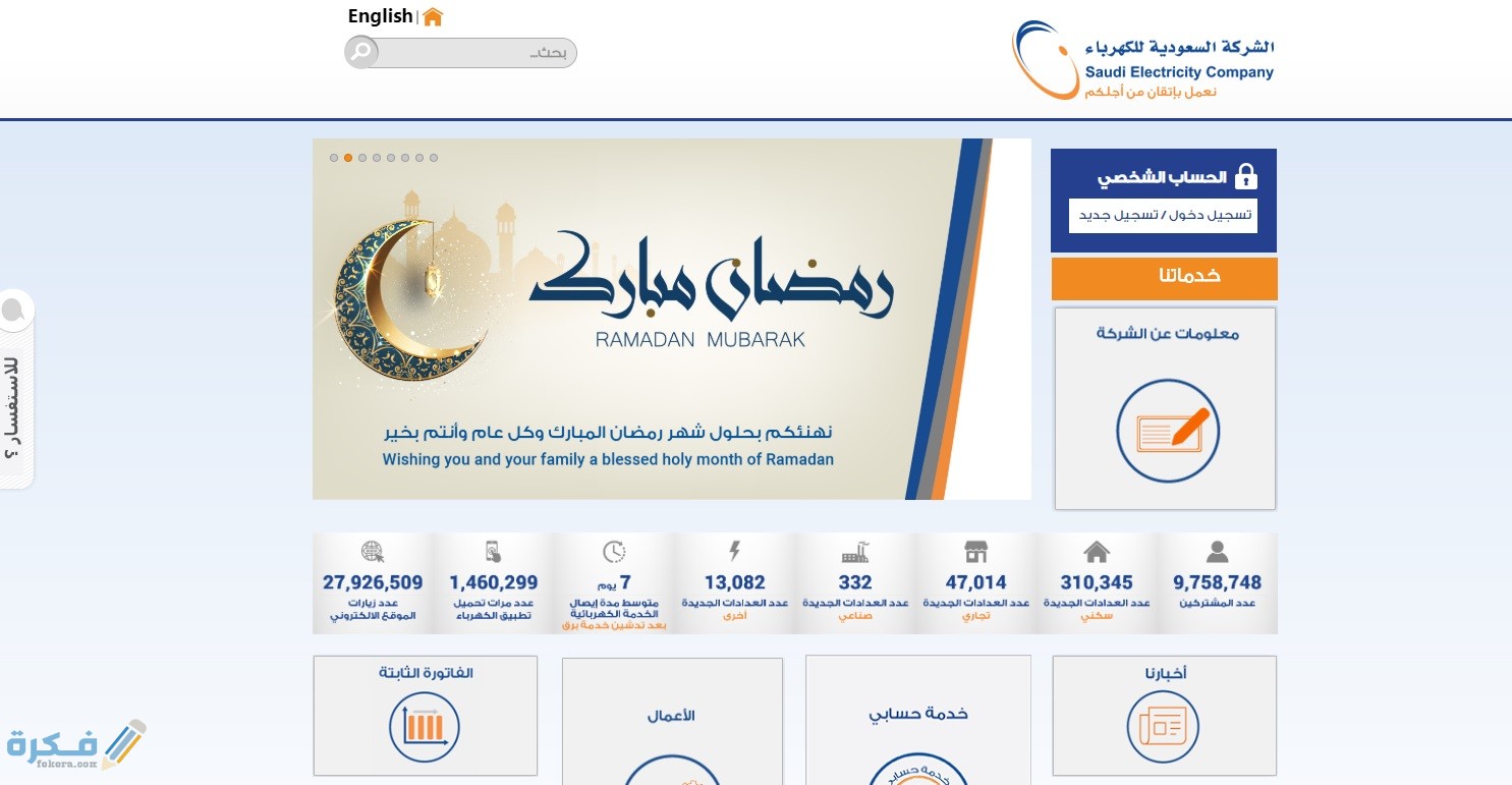 شرح خطوات الاستعلام عن فاتورة الكهرباء 1446 1 7 1