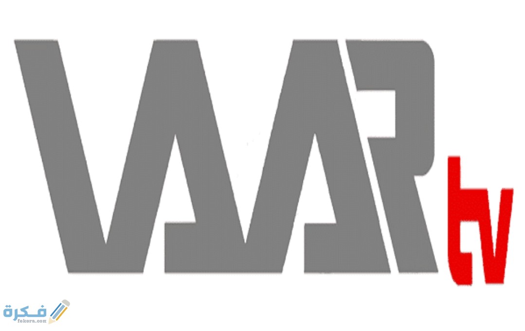 تردد قناة وار الجديد 2025 Waar TV 1 IMG ٢٠٢٠٠٥٢٩ ١١٠٠٣٩