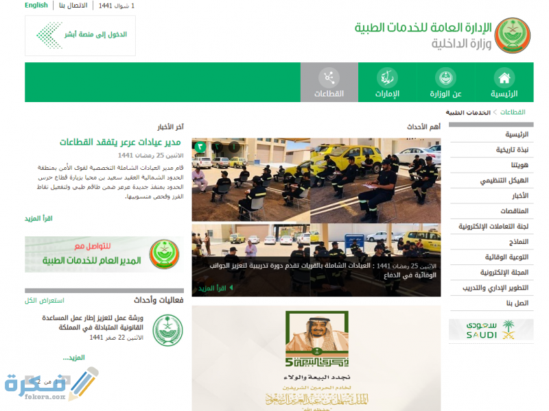 كل ما يخص وزارة الداخلية السعودية الخدمات الطبية موقع فكرة