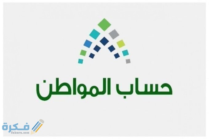 حاسبة حساب المواطن التقديرية 1446 1 المواطن 7