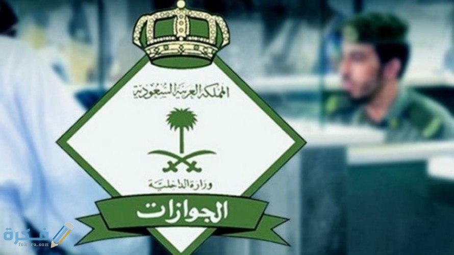 رسوم الزيارة العائلية للسعودية 1446 1 download 4