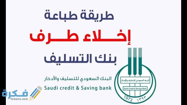 الاستعلام عن خدمة اخلاء