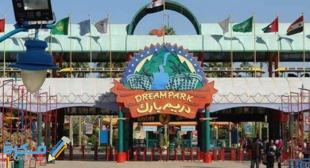 أسعار تذاكر دريم بارك