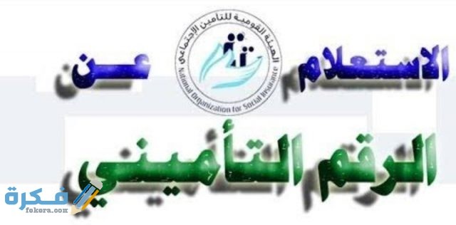 شرح خطوات استخرج الرقم