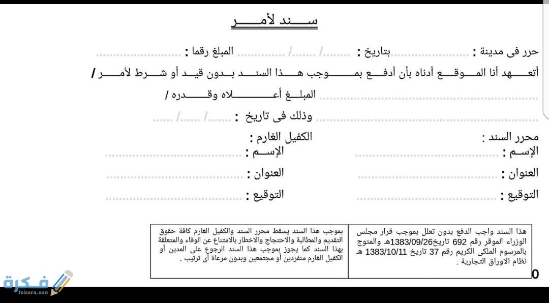 نموذج سند لأمر عربي انجليزي