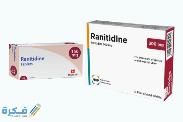 رانيتيدين Ranitidine دواعي استعمال