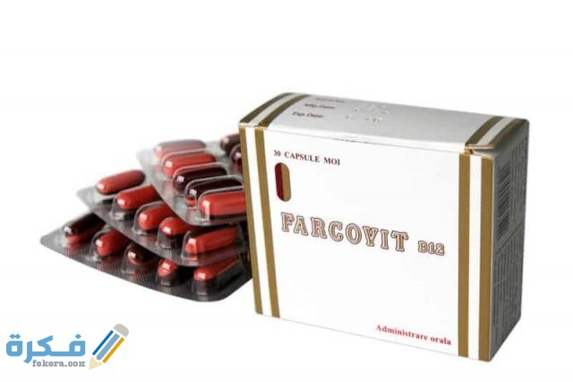 فاركوفيت بي 12 Farcovit