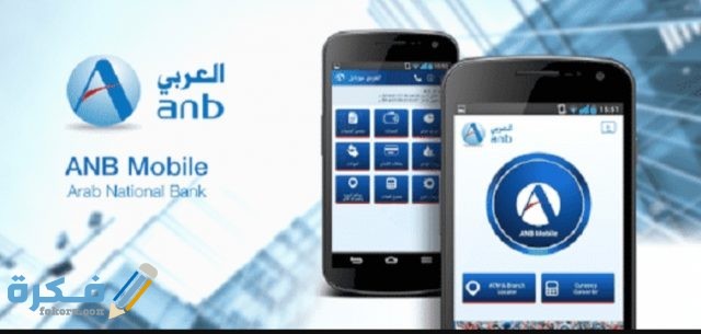 البنك العربي فتح حساب اون لاين