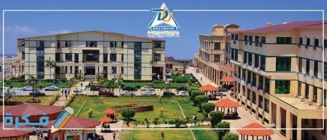 اسعار مصاريف جامعة الدلتا
