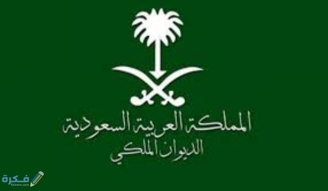صيغة معروض للديوان الملكي تسديد ديون نموذج جاهز للطباعة 1 IMG ٢٠٢٠٠٨١٢ ١٣١٧٠٦