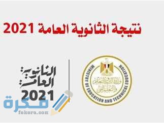 توقعات تنسيق الثانوية العامة