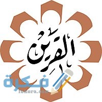 تردد قناة القرين Al quran TV الجديد 2025 1 200px Qurain TV