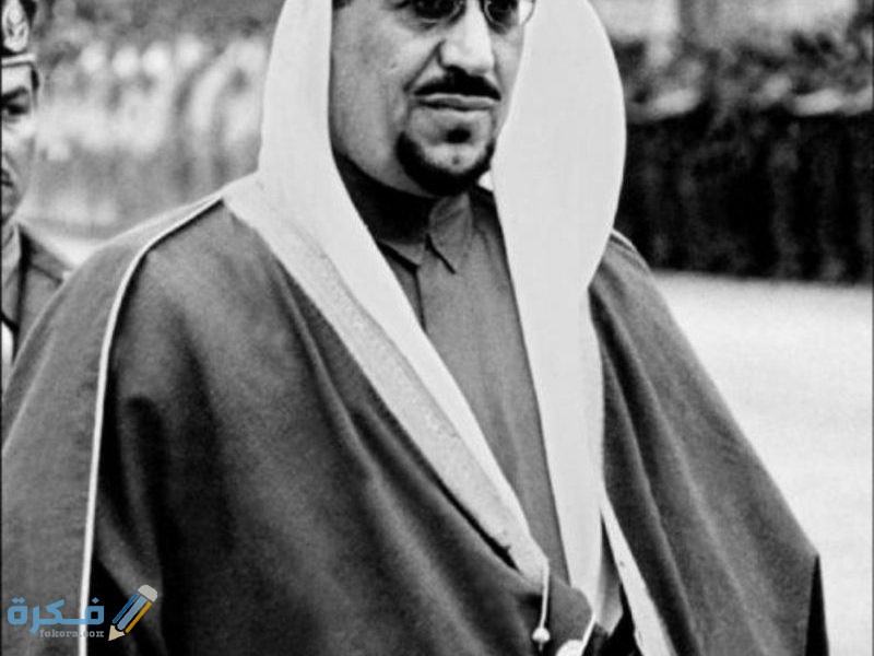 سيرة الملك سعود بن عبدالعزيز مختصرة موقع فكرة