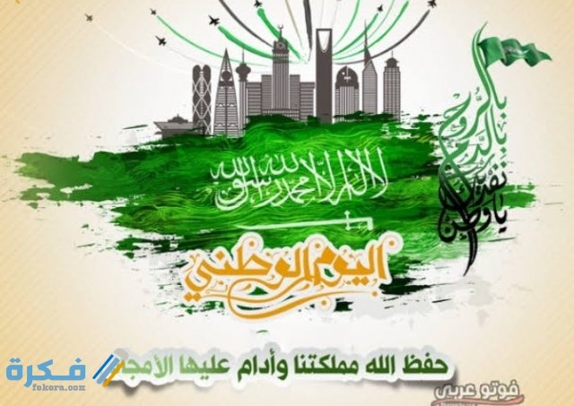 عبارات لليوم الوطني السعودي 1440