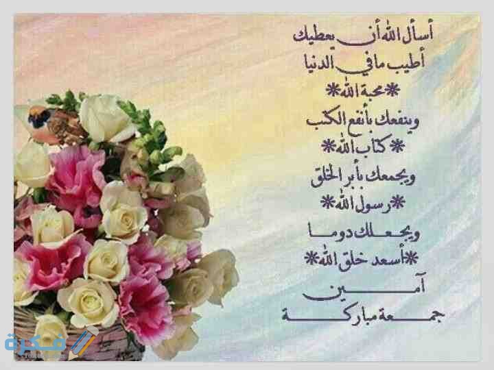 هل يجوز قول جمعة مباركة رسائل يوم الجمعة قصيرة 2022 عبارات ادعية جمعة مباركة جميلة - موقع فكرة