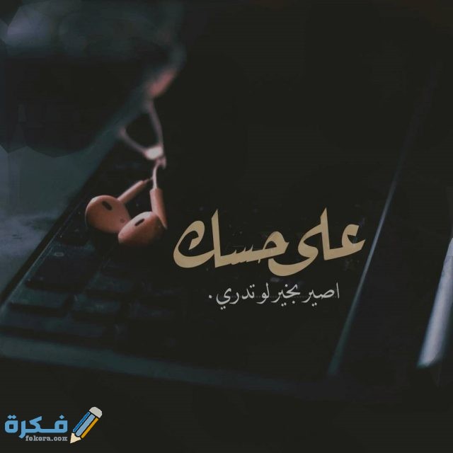 رسائل حب وغرام وعشق رومانسية 2022 أفضل مسجات حب للعشاق موقع فكرة