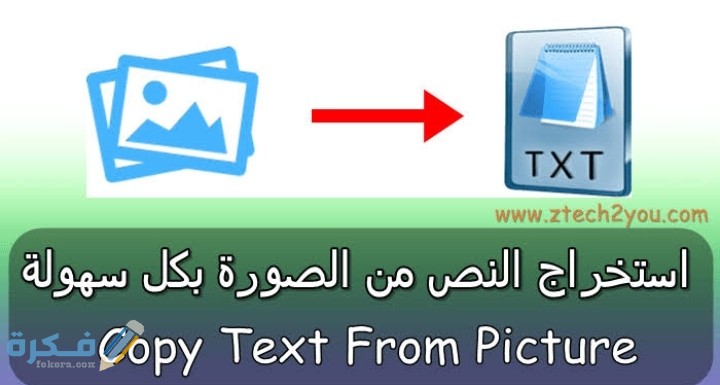 شرح خطوات نسخ الكلام من الصور على الهاتف او الكمبيوتر 1 IMG ٢٠٢٠١٠١٦ ١٩٠٨٥٢
