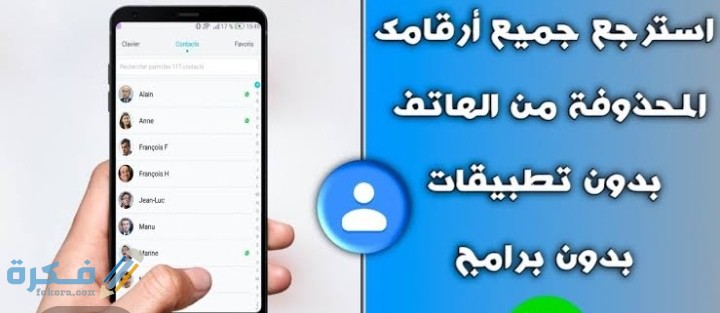 شرح خطوات استرجاع الارقام المحذوفة من الهاتف بعد الفورمات بدون برامج 1 IMG ٢٠٢٠١٠١٦ ١٩٠٩٠٩