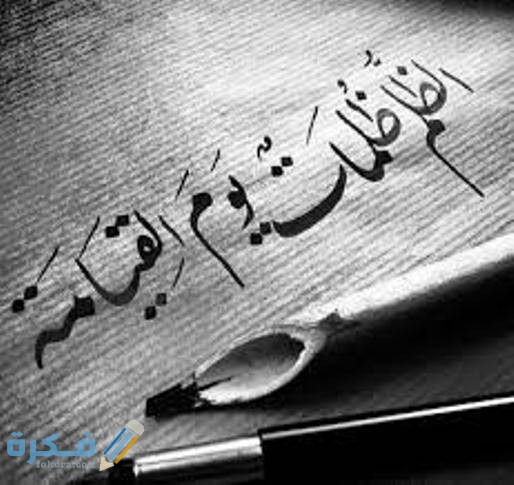 ماذا يقول المظلوم في