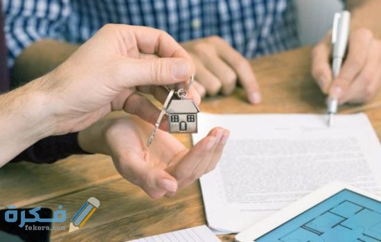 نموذج عقد اتفاق بين طرفين على بيع شقة 1 house purchase signing agreement keys 700x400 550x350 1