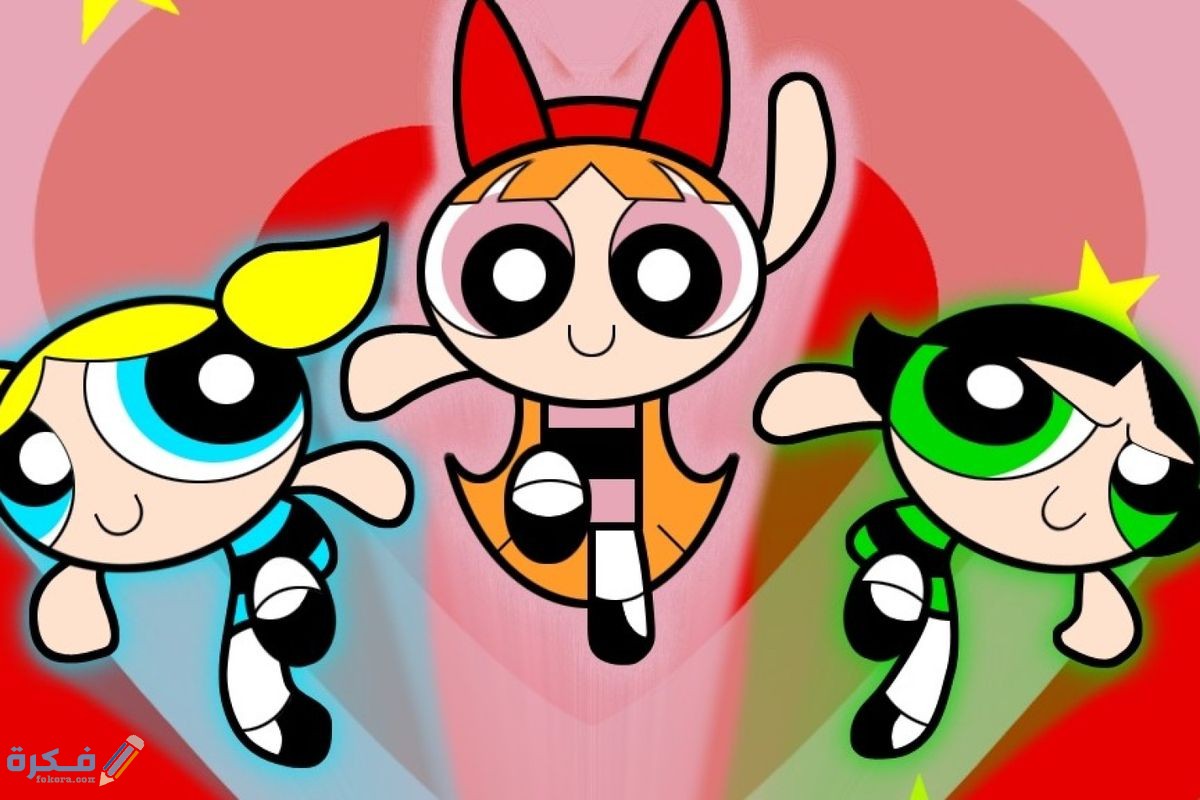 اسماء فتيات القوة ومعانيها 1 o POWERPUFF GIRLS facebook.0.0