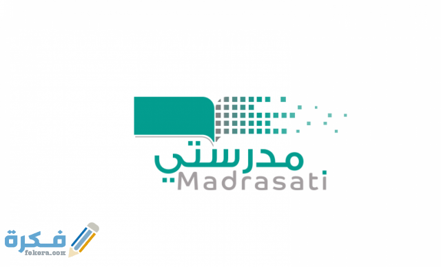 شروط حضور الحصص في منصة مدرستي - موقع فكرة