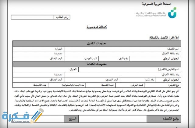 شرح خطوات تعبئة نموذج