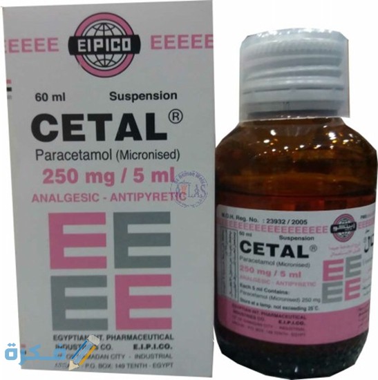 سيتال Cetal : الآثار الجانبية والجرعة والسعر 1 0000655 cetal 250 mg 60 ml syrup 550