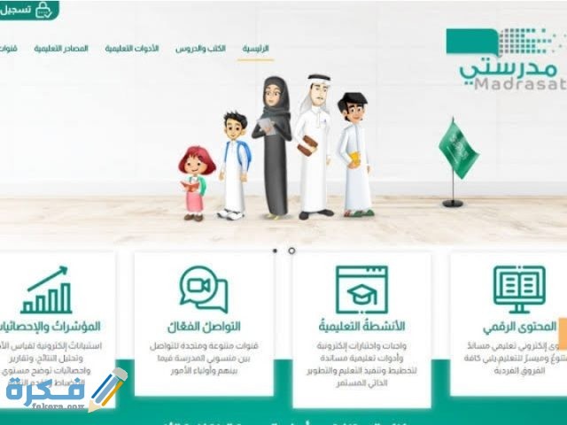 كيف ادخل منصة مدرستي