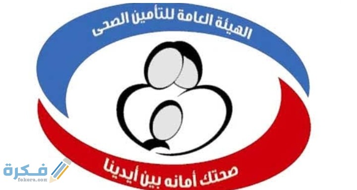 وظائف التأمين الصحي الشامل للخريجين 1 IMG ٢٠٢٠١١١٨ ٢٣٥٠٢٧