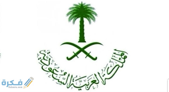 صور شعار المملكة العربية السعودية png ومعناه 2025 1 IMG ٢٠٢٠١١٢١ ٠١٥٣٤٧